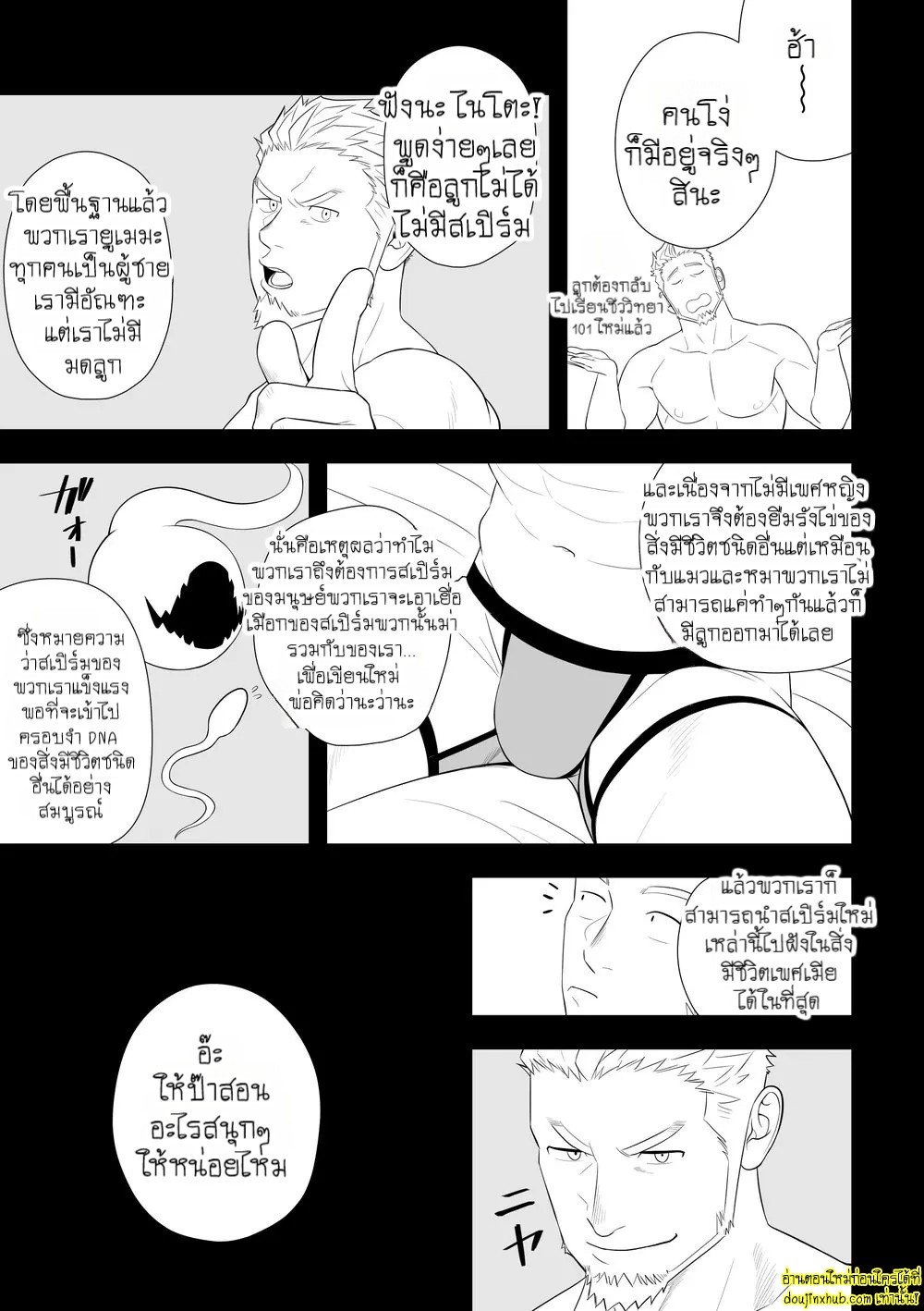 อุบัติรักเสียวซ่านใต้แสงจันทร์-37